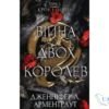 Читати онлайн та скачати книгу «Вище неба. Місто вітрів. Книга 1» Ліз Томфорд