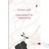 Читати онлайн та скачати книгу «Вище неба. Місто вітрів. Книга 1» Ліз Томфорд