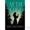 Читати онлайн та скачати книгу «Вище неба. Місто вітрів. Книга 1» Ліз Томфорд