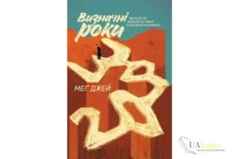 Читати онлайн та скачати книгу «Визначні роки. Від 20 до 30. Вмикай на повну та досягай максимуму» Мег Джей