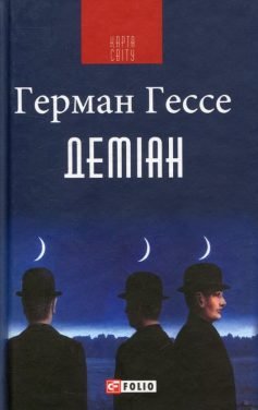 Читати онлайн та скачати книгу «Деміан» Герман Гессе